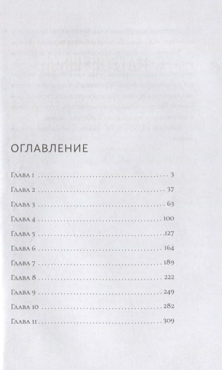 Фотография книги "Ордынская: С Матронушкой. Роман-притча"