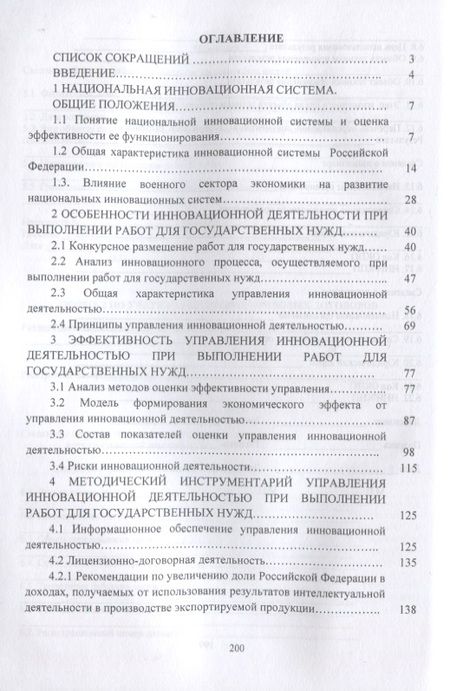 Фотография книги "Орехов, Хитрова: Государственное регулирование инновационной деятельности"