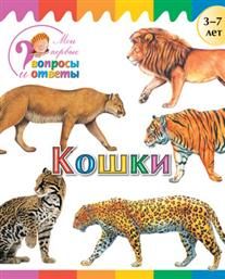 Обложка книги "Орехов: Кошки"