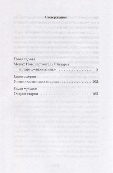 Фотография книги "Орехов: Остров: рассказы о старцах"