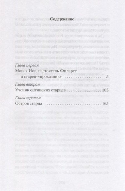 Фотография книги "Орехов: Остров: рассказы о старцах"