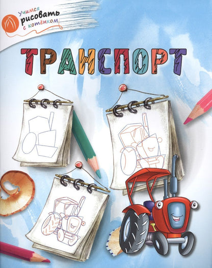 Обложка книги "Орехов: Транспорт"