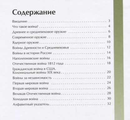 Фотография книги "Орехов: Войны в мировой истории"