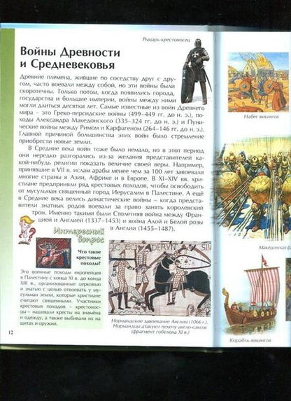 Фотография книги "Орехов: Войны в мировой истории"
