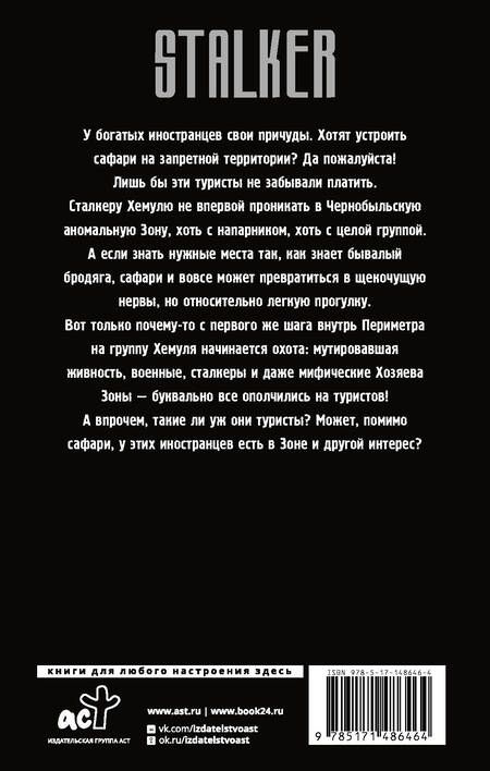 Фотография книги "Орехов: Золотая коллекция. Чернобыльское сафари"
