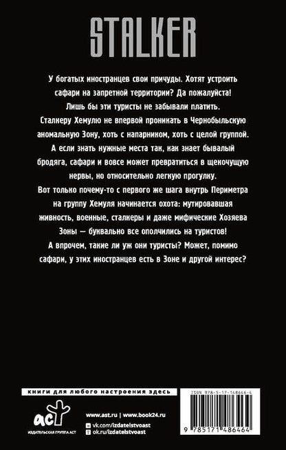 Фотография книги "Орехов: Золотая коллекция. Чернобыльское сафари"