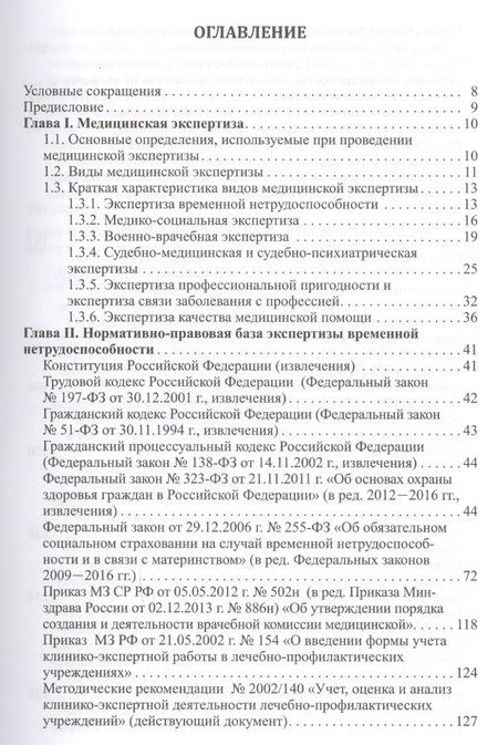 Фотография книги "Орел, Ким, Шарафутдинова: Экспертиза в медицинской практике: учебно-методическое пособие"