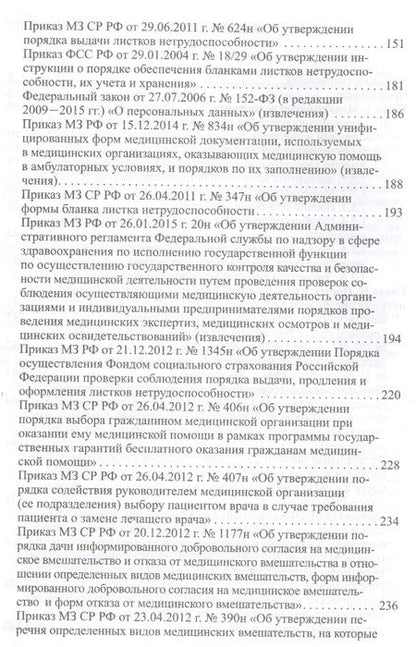 Фотография книги "Орел, Ким, Шарафутдинова: Экспертиза в медицинской практике: учебно-методическое пособие"