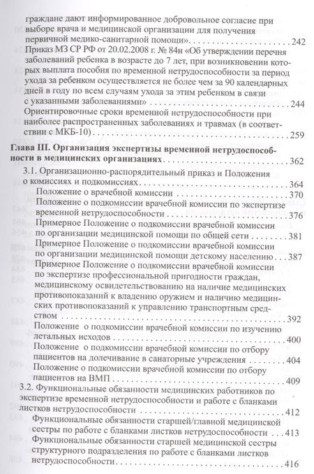 Фотография книги "Орел, Ким, Шарафутдинова: Экспертиза в медицинской практике: учебно-методическое пособие"