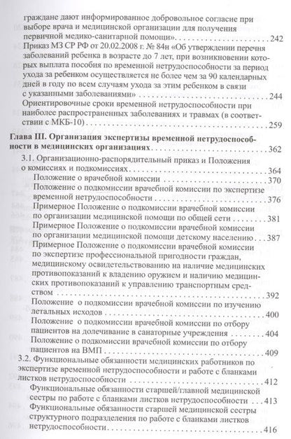 Фотография книги "Орел, Ким, Шарафутдинова: Экспертиза в медицинской практике: учебно-методическое пособие"