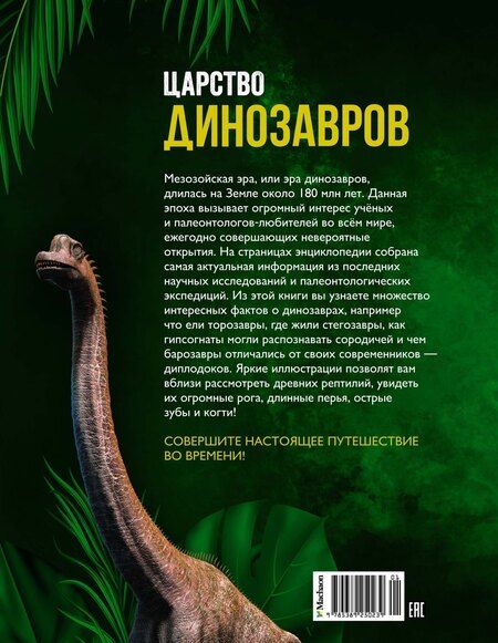 Фотография книги "Орели Дефур: Царство динозавров"