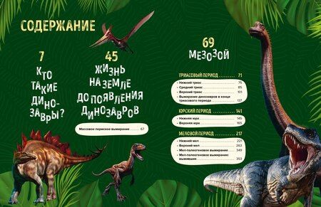 Фотография книги "Орели Дефур: Царство динозавров"