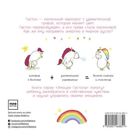 Фотография книги "Орели Шьен: Гастон перевозбужден"