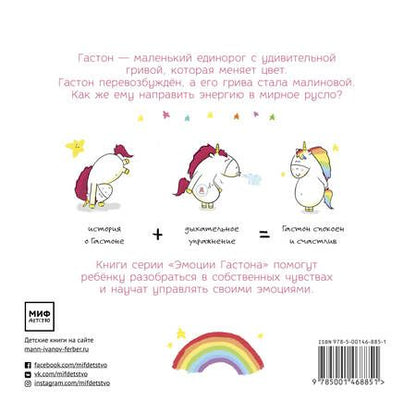 Фотография книги "Орели Шьен: Гастон перевозбужден"
