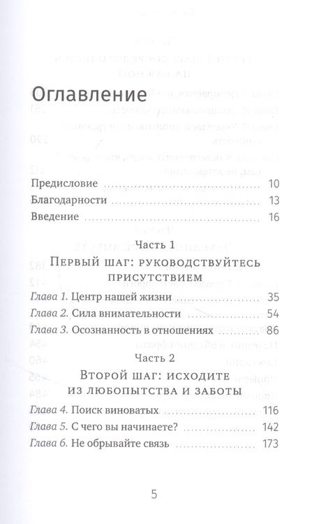 Фотография книги "Орен Софер: Говори, что думаешь. Осознанный подход к ненасильственному общению"