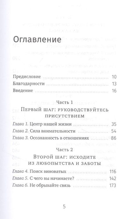 Фотография книги "Орен Софер: Говори, что думаешь. Осознанный подход к ненасильственному общению"