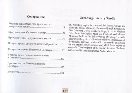 Фотография книги "Оренбург: литературные прогулки"