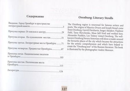 Фотография книги "Оренбург: литературные прогулки"