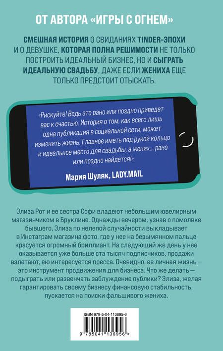 Фотография книги "Оренстейн: Любовь с первого лайка"