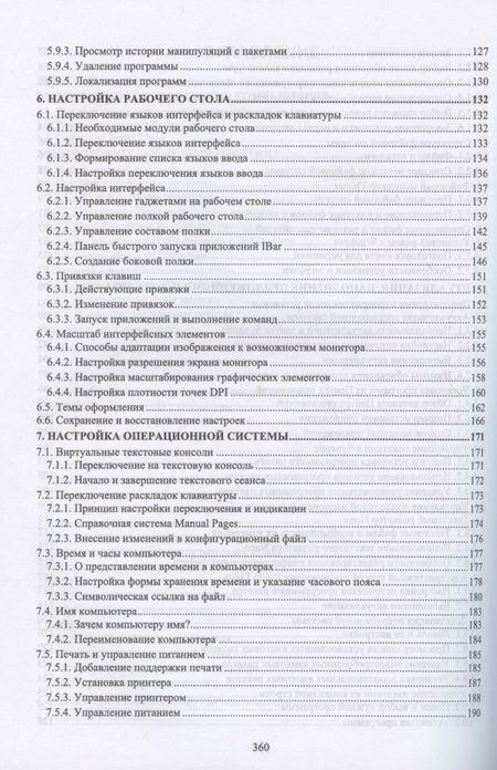 Фотография книги "Орещенков: Операционные системы. Bodhi Linux 6.0. Установка, настройка, эксплуатация. Учебное пособие"