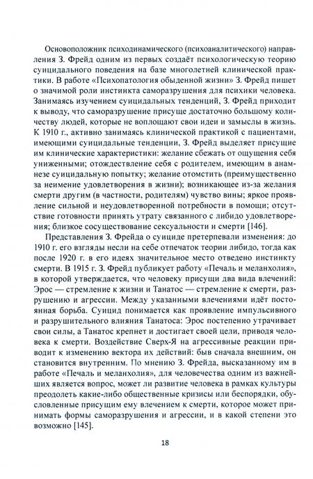 Фотография книги "Орешкина, Сенкевич: Психовозренческая и поведенческая специфика суицидальной личности. Монография"