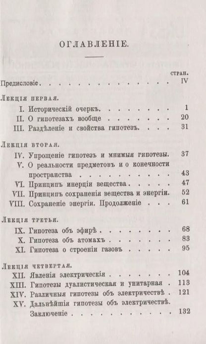 Фотография книги "Орест Данилович: Популярные лекции об основных гипотезах физики"