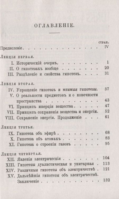 Фотография книги "Орест Данилович: Популярные лекции об основных гипотезах физики"