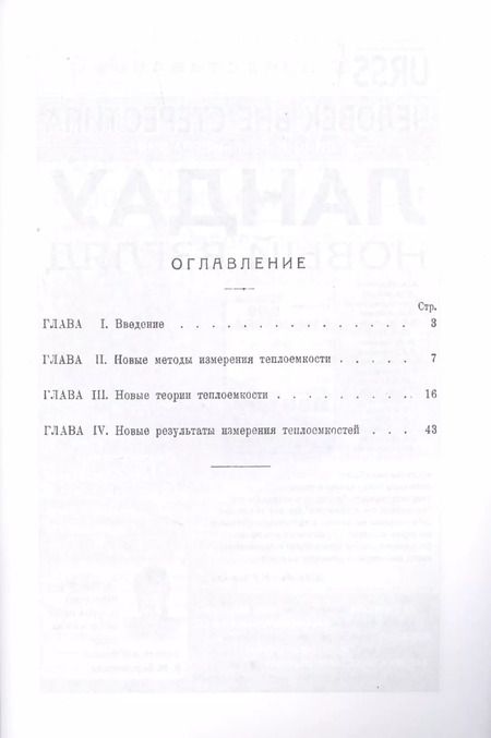 Фотография книги "Орест Хвольсон: Эволюция учения о теплоемкости"