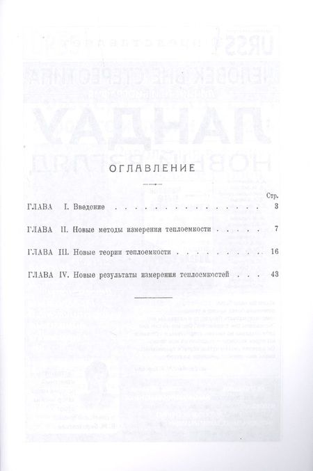 Фотография книги "Орест Хвольсон: Эволюция учения о теплоемкости"