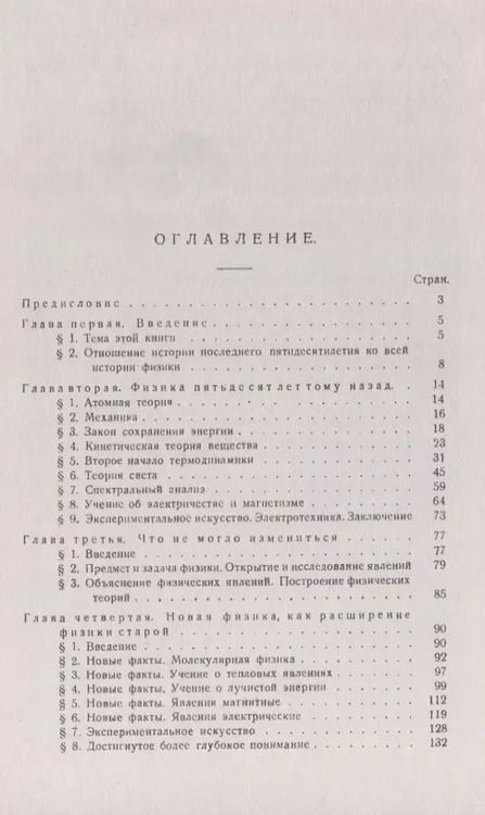 Фотография книги "Орест Хвольсон: Характеристика развития физики за последние 50 лет: 1873--1923"
