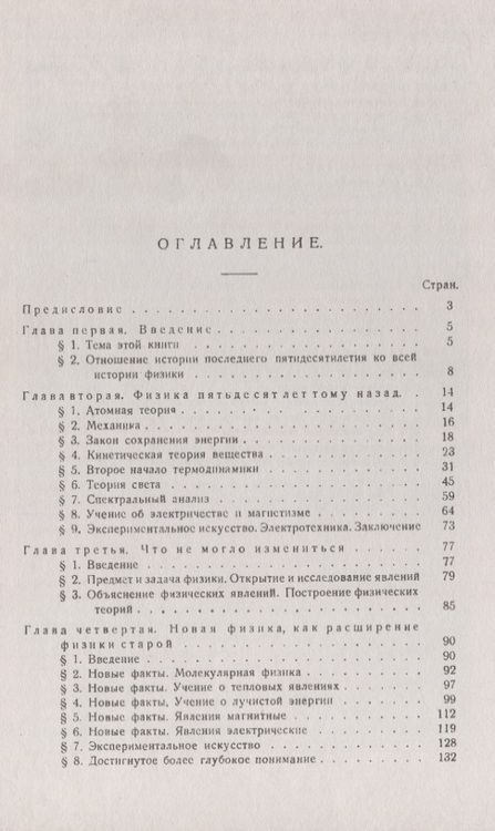 Фотография книги "Орест Хвольсон: Характеристика развития физики за последние 50 лет: 1873--1923"