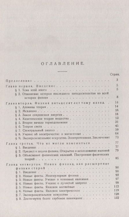 Фотография книги "Орест Хвольсон: Характеристика развития физики за последние 50 лет: 1873--1923"