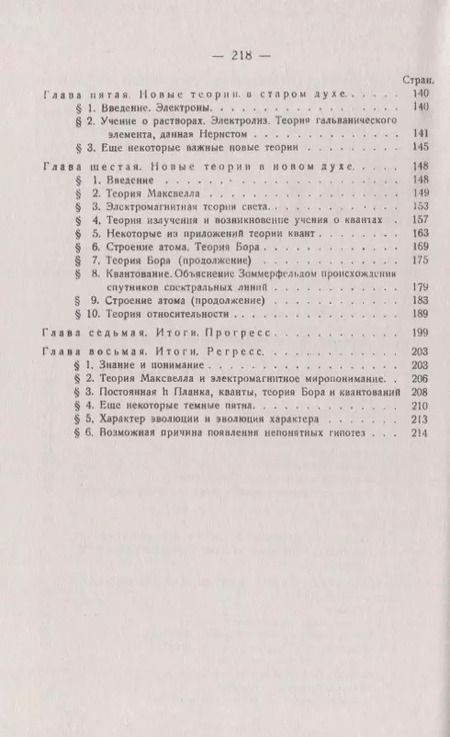 Фотография книги "Орест Хвольсон: Характеристика развития физики за последние 50 лет: 1873--1923"