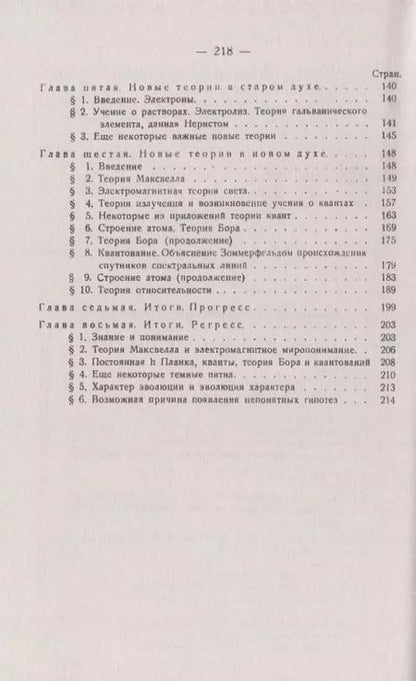 Фотография книги "Орест Хвольсон: Характеристика развития физики за последние 50 лет: 1873--1923"