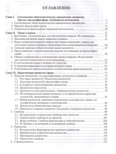 Фотография книги "Орест Мартышин: Философия права. Уч. для магистров."