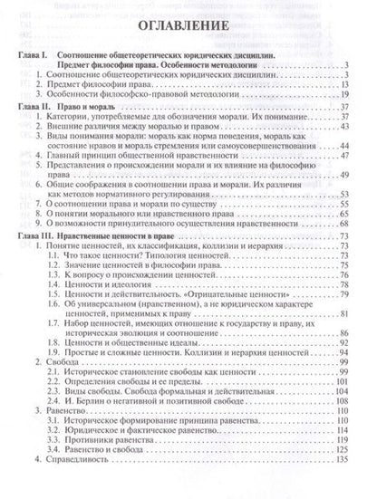 Фотография книги "Орест Мартышин: Философия права. Уч. для магистров."