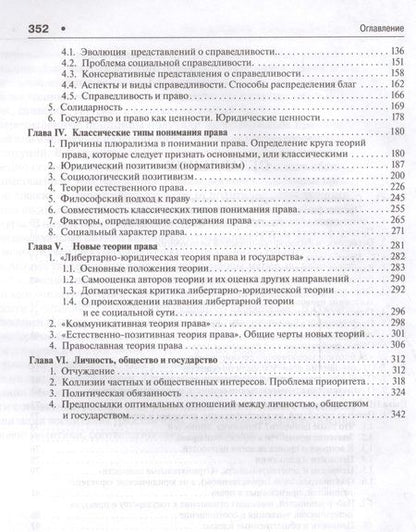 Фотография книги "Орест Мартышин: Философия права. Уч. для магистров."