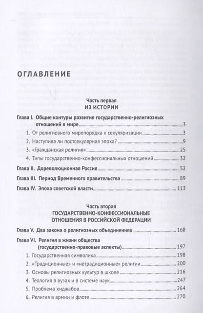 Фотография книги "Орест Мартышин: Государство и религия. Монография"