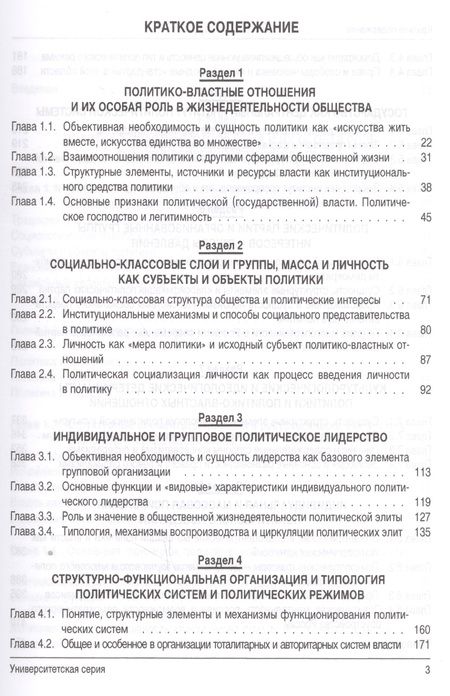 Фотография книги "Орест Муштук: Политология : учебник 3-е изд., стер."