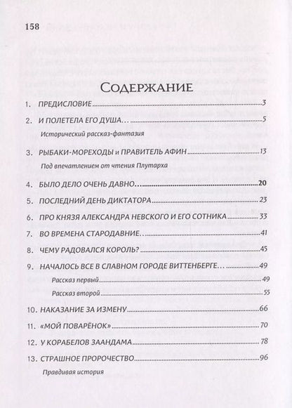 Фотография книги "Орест Ницман: 20 историй из истории."