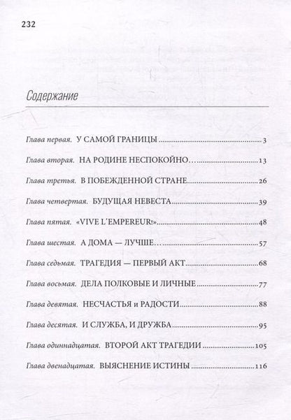 Фотография книги "Орест Ницман: Осужден по четвертому разряду"