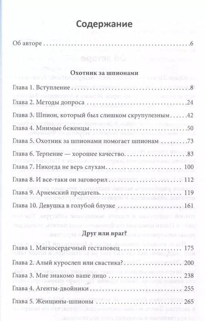 Фотография книги "Орест Пинто: Охотник за шпионами. Учебник контрразведчика"