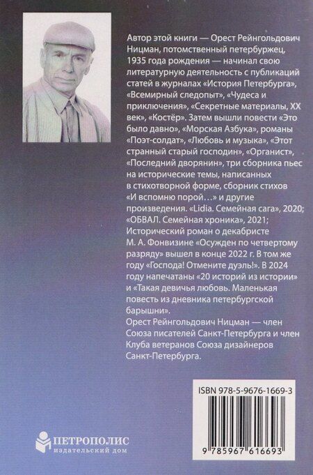 Фотография книги "Орест Рейнгольдович: Далекий, близкий друг. Роман о писателе"