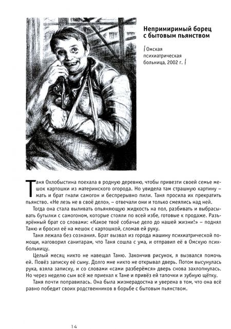 Фотография книги ""Орфей спускается в ад...". Листы скорби художника Доброва""