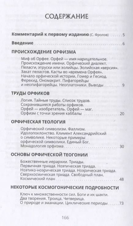 Фотография книги "Орфизм Теософия древних греков (2 изд) Мид"