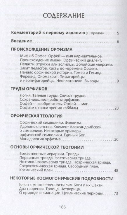 Фотография книги "Орфизм Теософия древних греков (2 изд) Мид"
