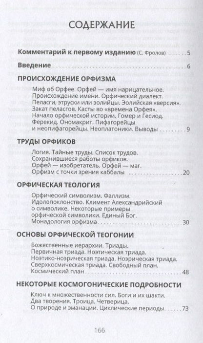 Фотография книги "Орфизм Теософия древних греков (2 изд) Мид"