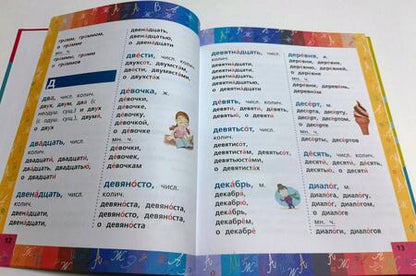 Фотография книги "Орфографический словарь для начальной школы"