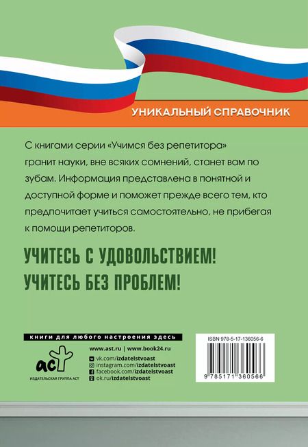 Фотография книги "Орфографический словарь русского языка"