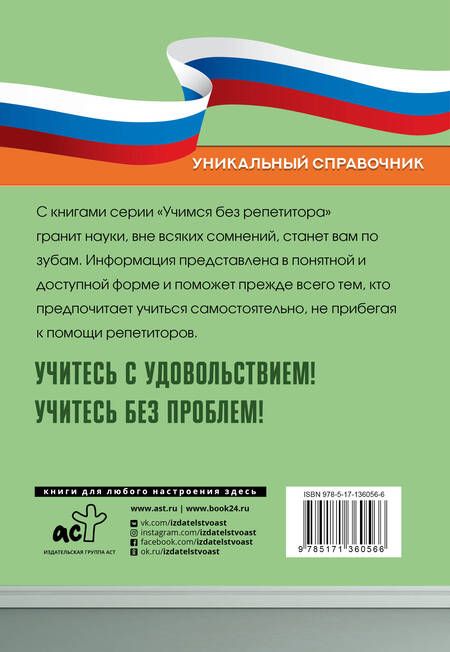 Фотография книги "Орфографический словарь русского языка"